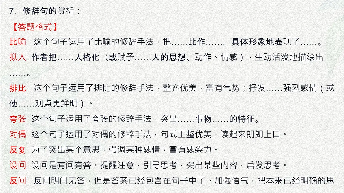 文学作品阅读专项练习-【中职专用】2025年春季高考语文备考课堂(山东专用)课件PPT第7页