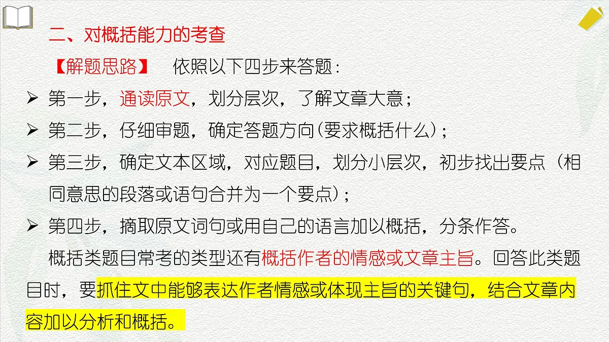 文学作品阅读专项练习-【中职专用】2025年春季高考语文备考课堂(山东专用)课件PPT第8页