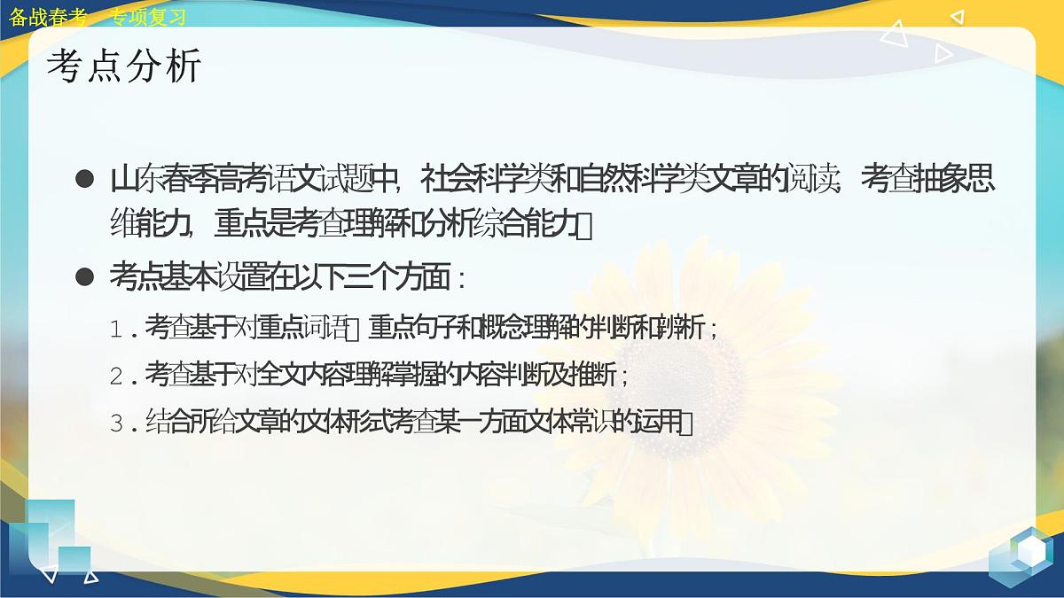 现代文阅读理解专项练习-【中职专用】2025年春季高考语文备考课堂(山东专用)课件PPT第2页