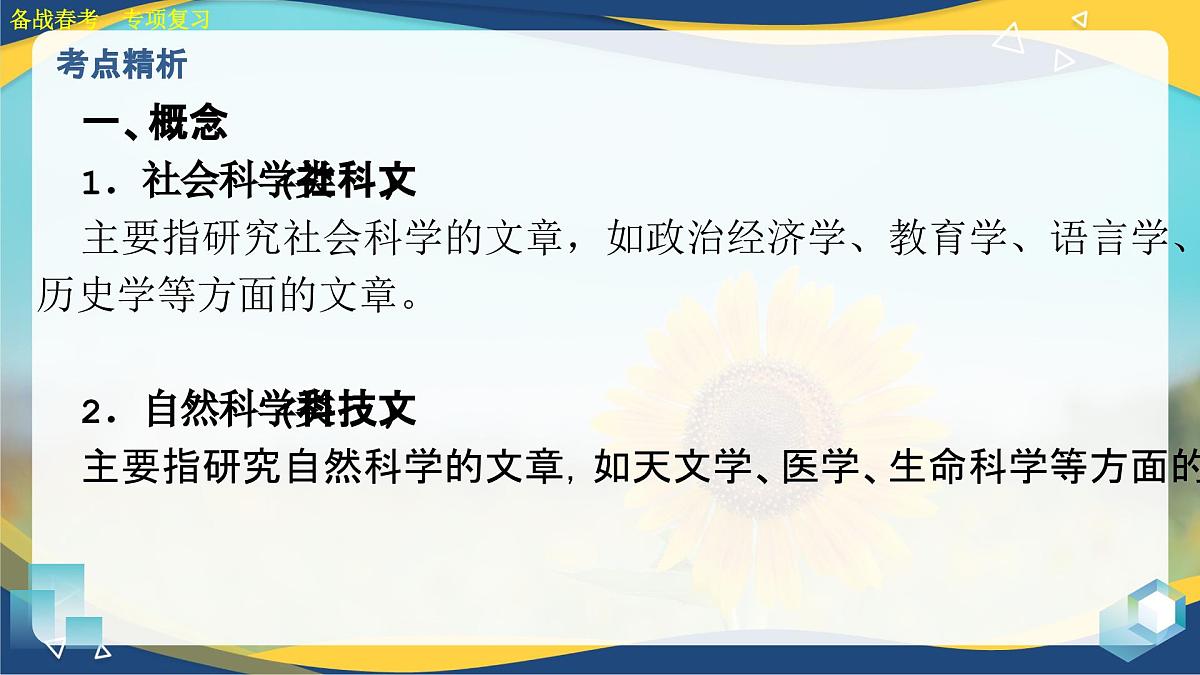 现代文阅读理解专项练习-【中职专用】2025年春季高考语文备考课堂(山东专用)课件PPT第3页