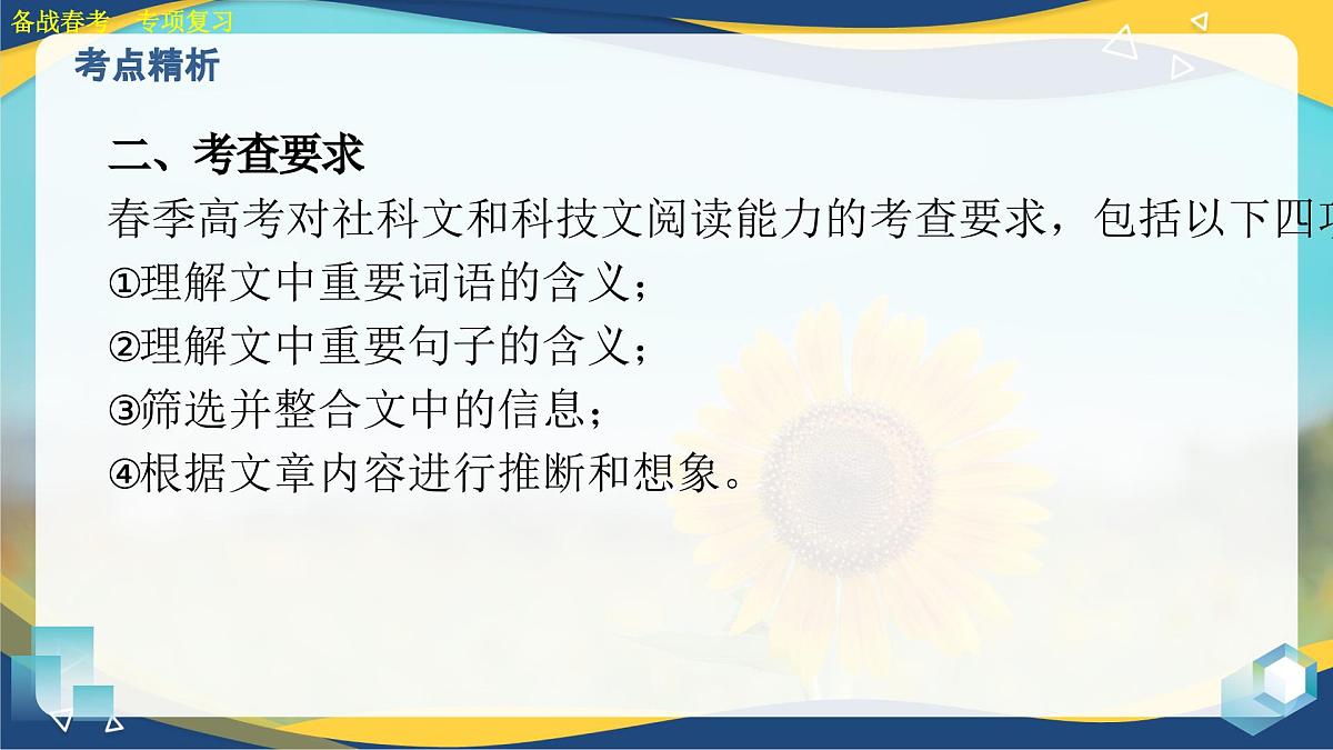 现代文阅读理解专项练习-【中职专用】2025年春季高考语文备考课堂(山东专用)课件PPT第4页