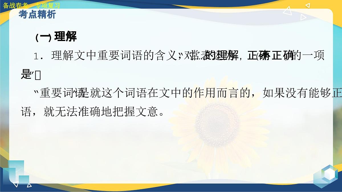 现代文阅读理解专项练习-【中职专用】2025年春季高考语文备考课堂(山东专用)课件PPT第5页