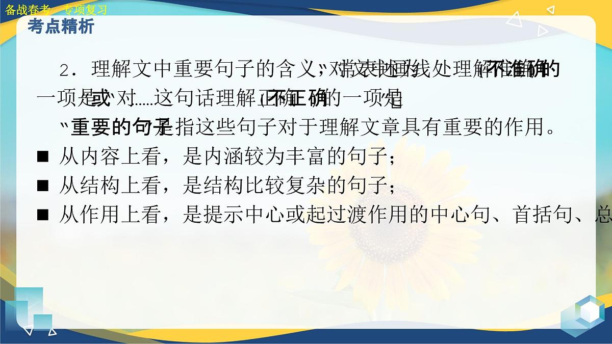 现代文阅读理解专项练习-【中职专用】2025年春季高考语文备考课堂(山东专用)课件PPT第6页