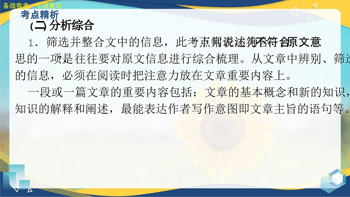 现代文阅读理解专项练习-【中职专用】2025年春季高考语文备考课堂(山东专用)课件PPT第7页