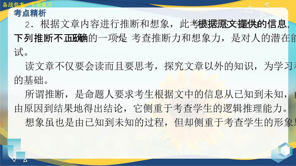 现代文阅读理解专项练习-【中职专用】2025年春季高考语文备考课堂(山东专用)课件PPT第8页