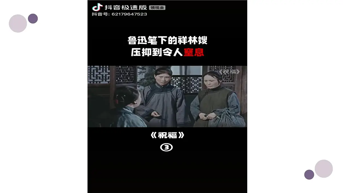 部编高教版2023 中职语文基础模块下册 3.1《祝福》-课件第2页