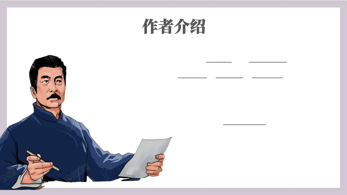 部编高教版2023 中职语文基础模块下册 3.1《祝福》-课件第5页