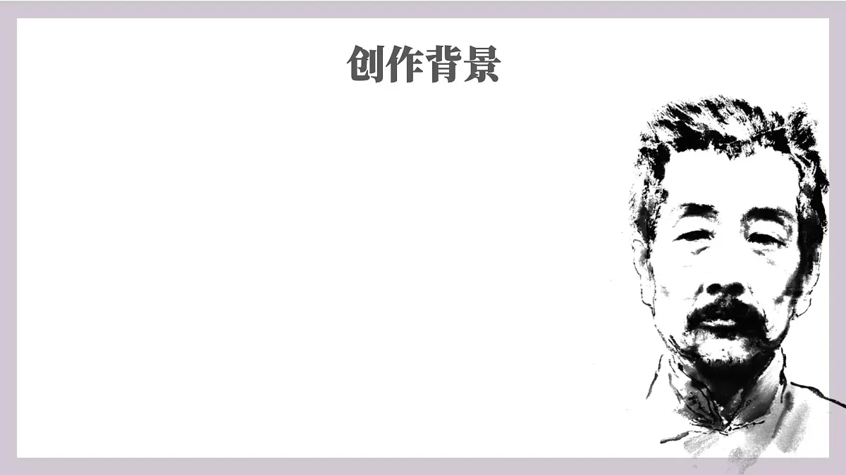 部编高教版2023 中职语文基础模块下册 3.1《祝福》-课件第7页