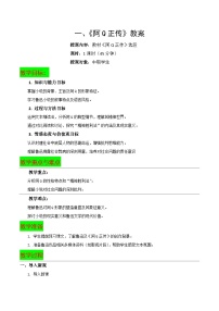 拓展模塊下冊一 阿Q正傳（節(jié)選）教案設計