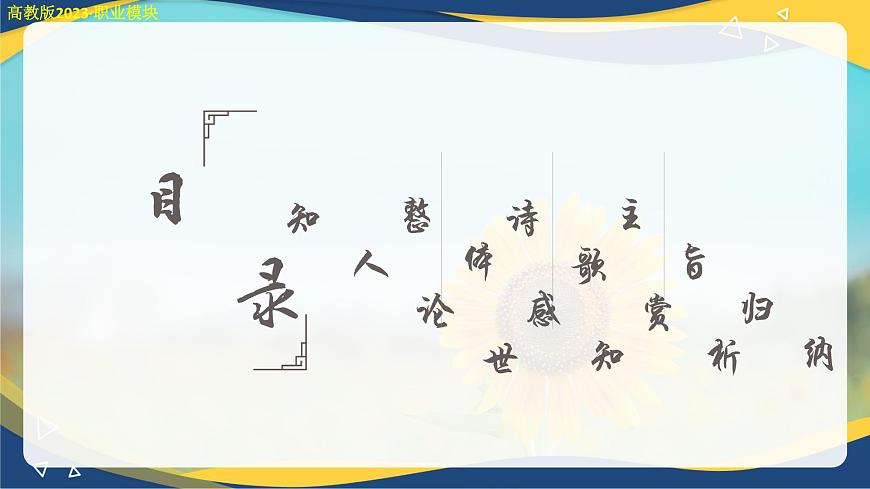 蘇幕遮（課件）-中職高二語文教學(xué)資源（高教版2023職業(yè)模塊）第2頁