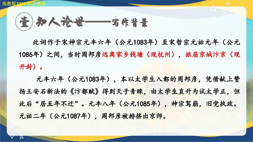蘇幕遮（課件）-中職高二語文教學(xué)資源（高教版2023職業(yè)模塊）第6頁