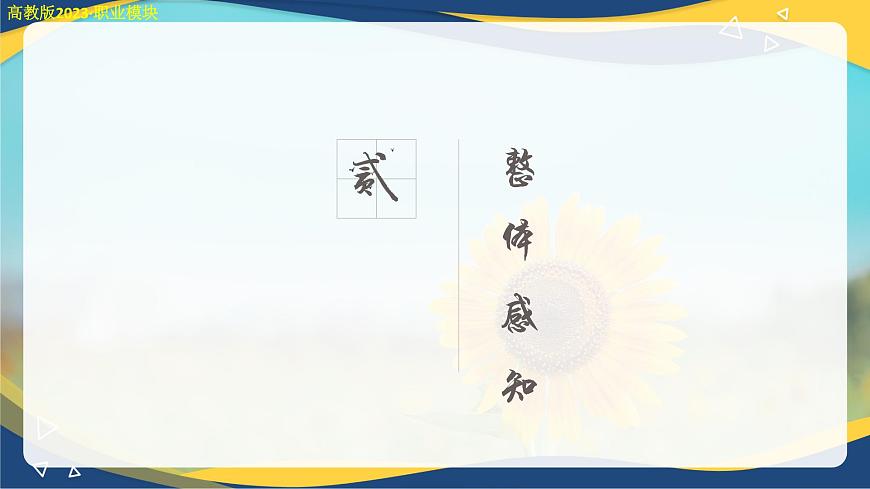 蘇幕遮（課件）-中職高二語文教學(xué)資源（高教版2023職業(yè)模塊）第8頁