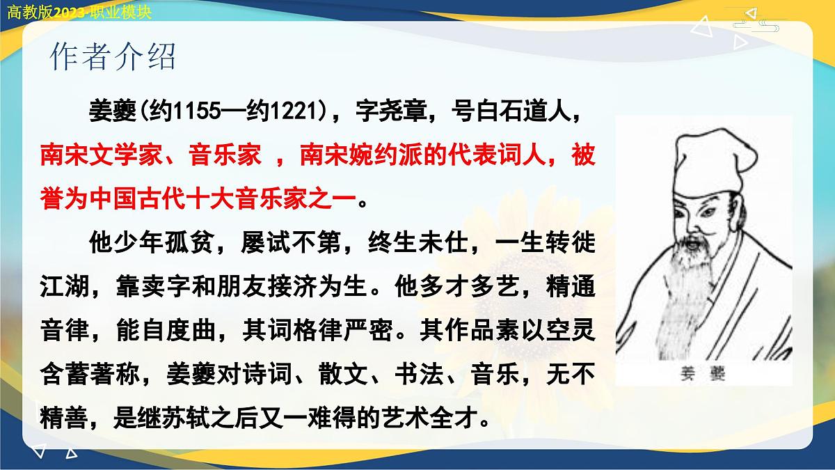 扬州慢(课件)-中职高二语文教学资源(高教版2023职业模块)第3页