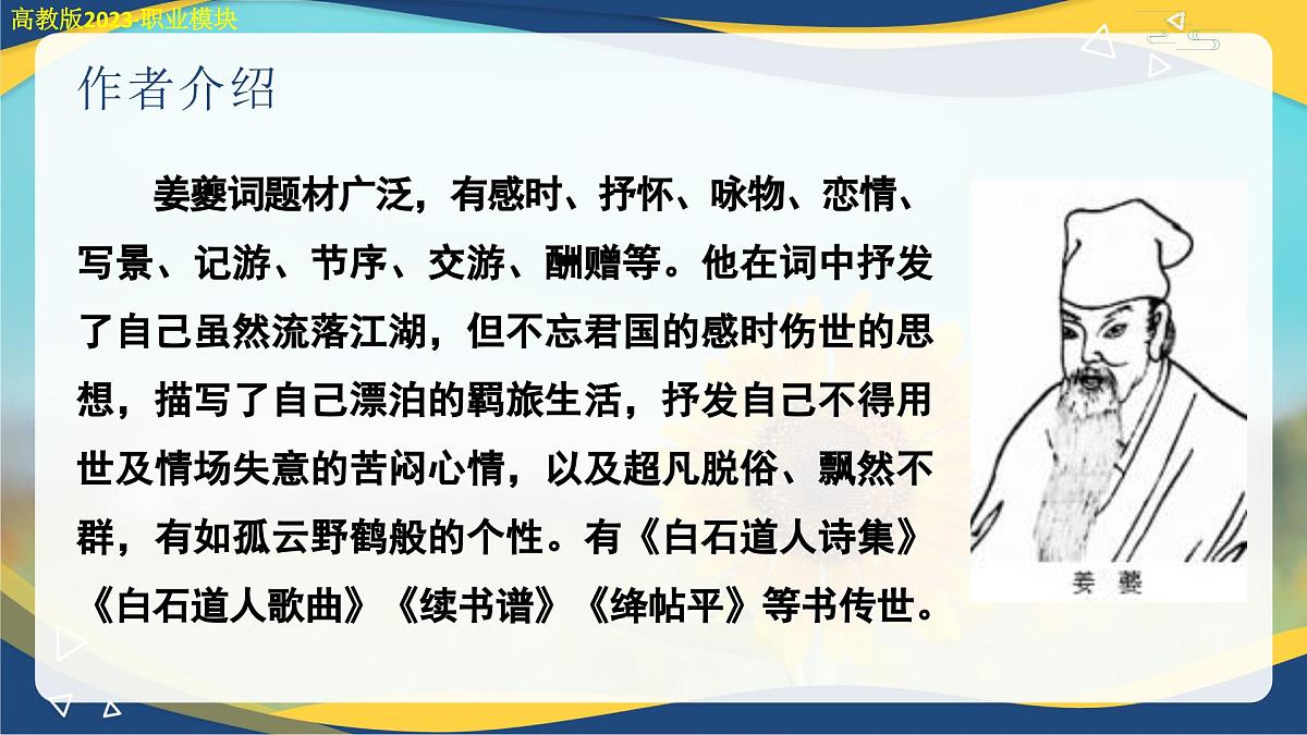扬州慢(课件)-中职高二语文教学资源(高教版2023职业模块)第4页