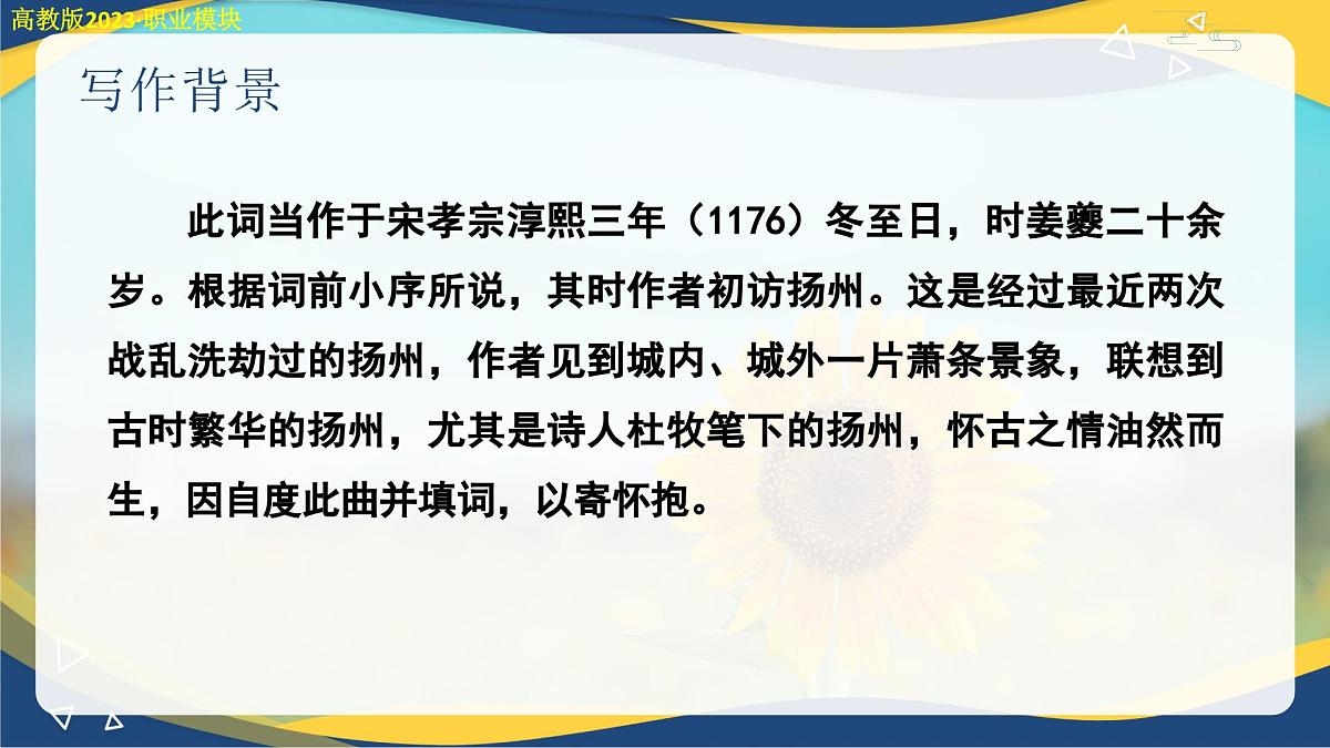 扬州慢(课件)-中职高二语文教学资源(高教版2023职业模块)第5页