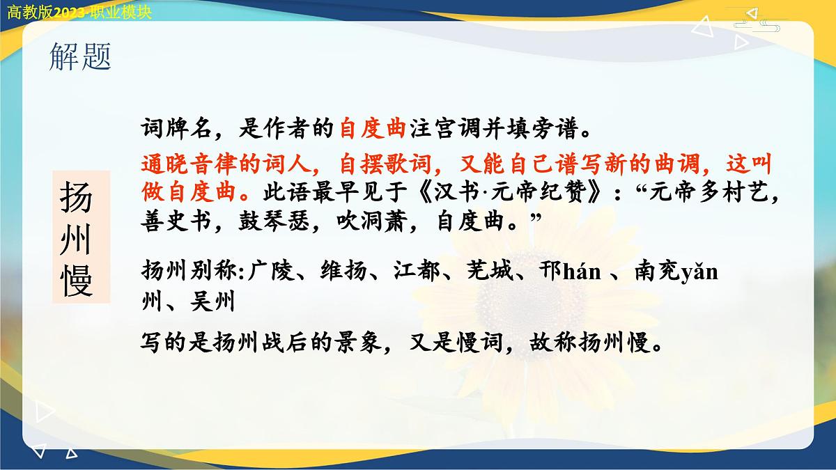 扬州慢(课件)-中职高二语文教学资源(高教版2023职业模块)第6页