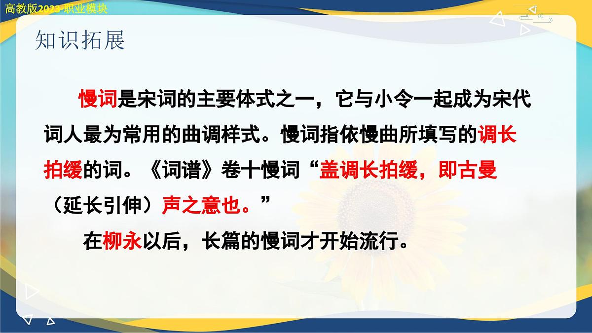 扬州慢(课件)-中职高二语文教学资源(高教版2023职业模块)第7页