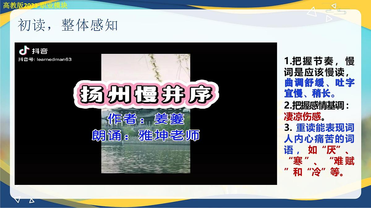 扬州慢(课件)-中职高二语文教学资源(高教版2023职业模块)第8页