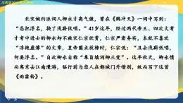雨霖鈴（課件）-中職高二語(yǔ)文教學(xué)資源（高教版2023職業(yè)模塊）