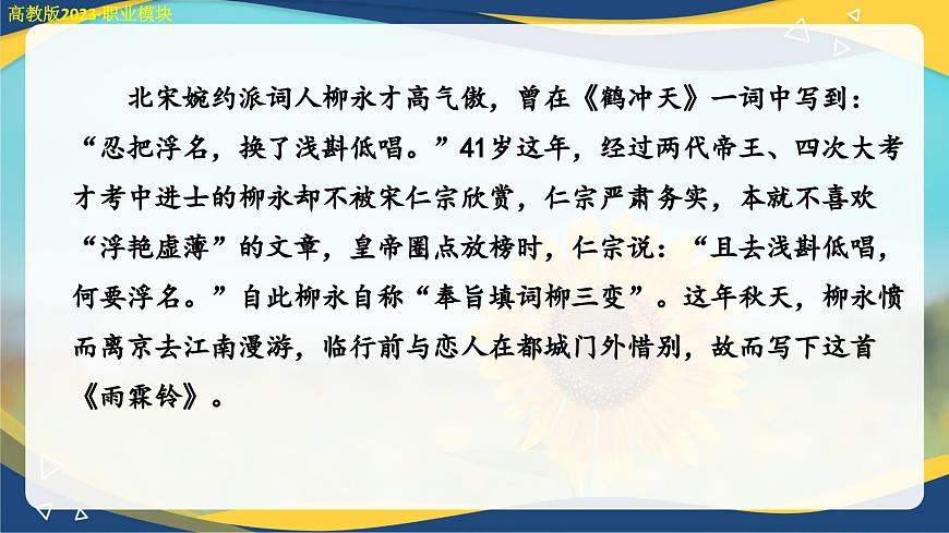 雨霖鈴（課件）-中職高二語文教學(xué)資源（高教版2023職業(yè)模塊）第1頁