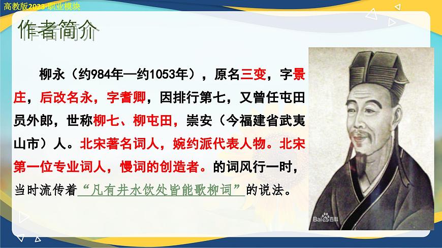 雨霖鈴（課件）-中職高二語文教學(xué)資源（高教版2023職業(yè)模塊）第6頁