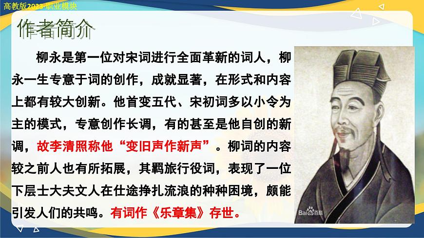 雨霖鈴（課件）-中職高二語文教學(xué)資源（高教版2023職業(yè)模塊）第7頁