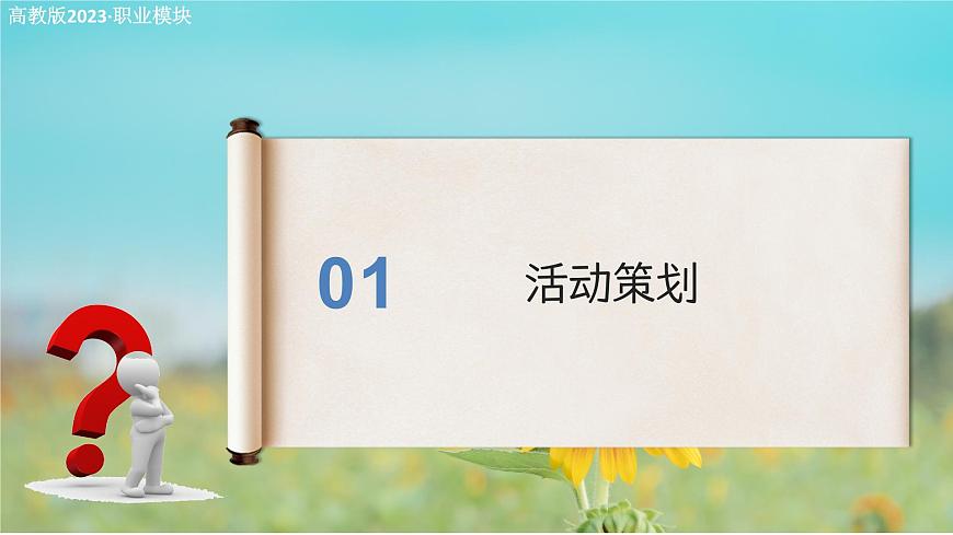 職場(chǎng)應(yīng)用寫作與交流（二）（課件）-中職語(yǔ)文高二同步課件（高教版2023職業(yè)模塊）第2頁(yè)