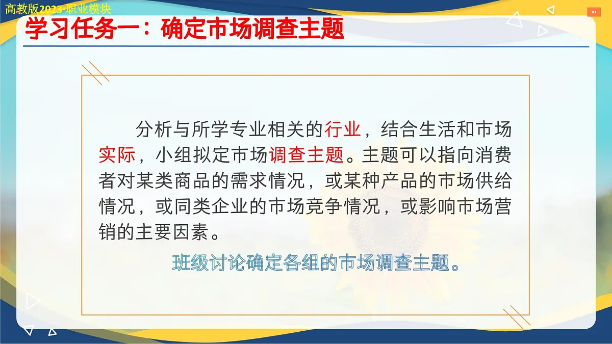 职场应用写作与交流(二)(课件)-中职语文高二同步课件(高教版2023职业模块)第3页