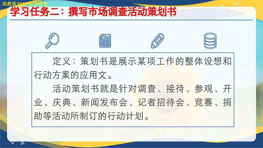 職場(chǎng)應(yīng)用寫作與交流（二）（課件）-中職語(yǔ)文高二同步課件（高教版2023職業(yè)模塊）第4頁(yè)