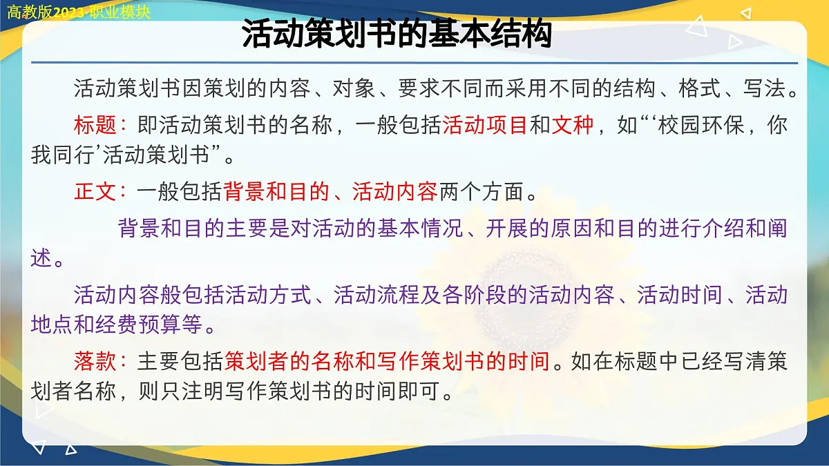 职场应用写作与交流(二)(课件)-中职语文高二同步课件(高教版2023职业模块)第5页