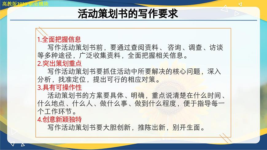 職場(chǎng)應(yīng)用寫作與交流（二）（課件）-中職語(yǔ)文高二同步課件（高教版2023職業(yè)模塊）第7頁(yè)