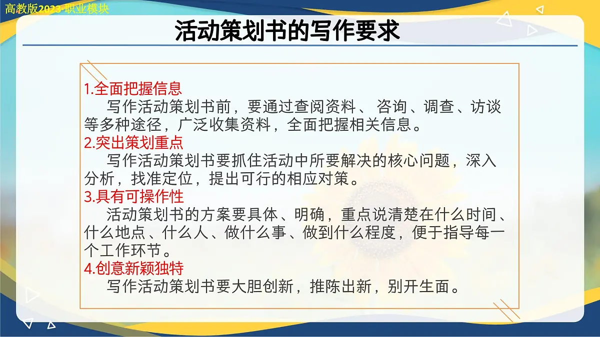 职场应用写作与交流(二)(课件)-中职语文高二同步课件(高教版2023职业模块)第7页