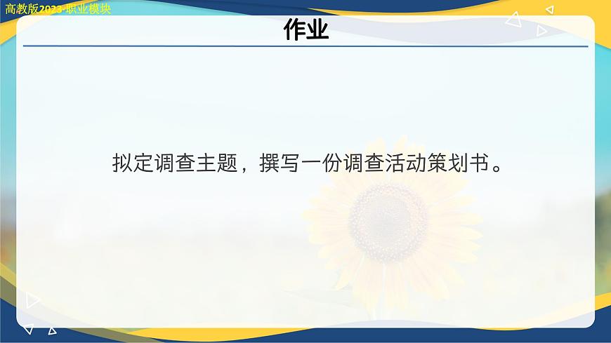 職場(chǎng)應(yīng)用寫作與交流（二）（課件）-中職語(yǔ)文高二同步課件（高教版2023職業(yè)模塊）第8頁(yè)