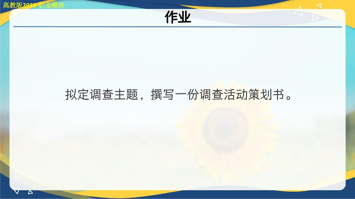 职场应用写作与交流(二)(课件)-中职语文高二同步课件(高教版2023职业模块)第8页