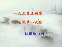 中職語文部編高教版(2023)拓展模塊下冊一 六國論示范課課件ppt