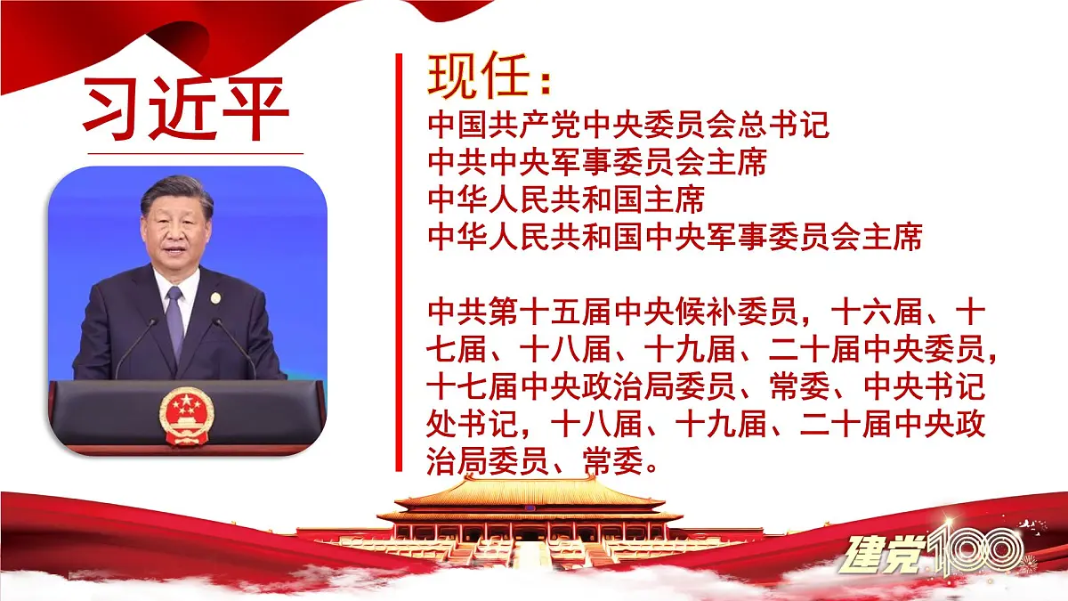 部编高教版中职语文 基础模块下册 高一语文第一单元第二课 《在庆祝中国共产党成立100周年大会上的讲话》授课课件第5页