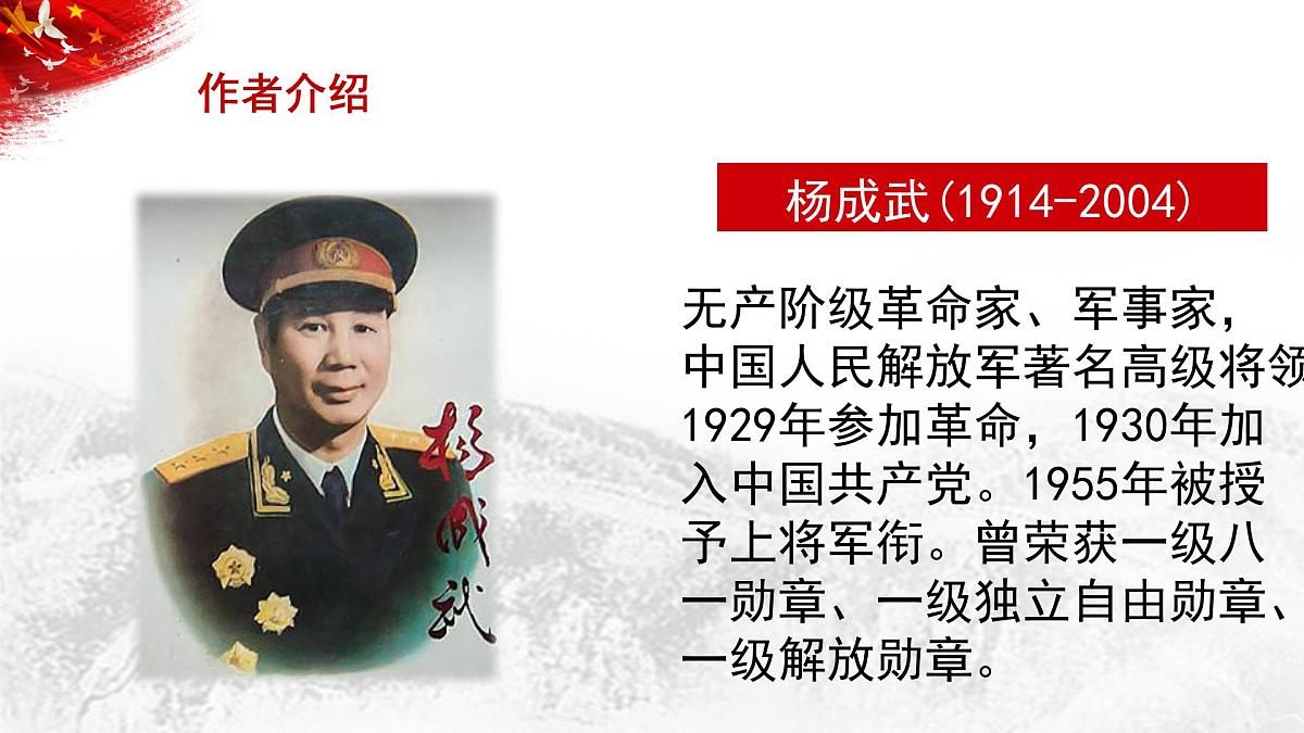 部编高教版中职语文 基础模块下册高一语文第一单元第三课 《长征胜利万岁》授课课件第5页