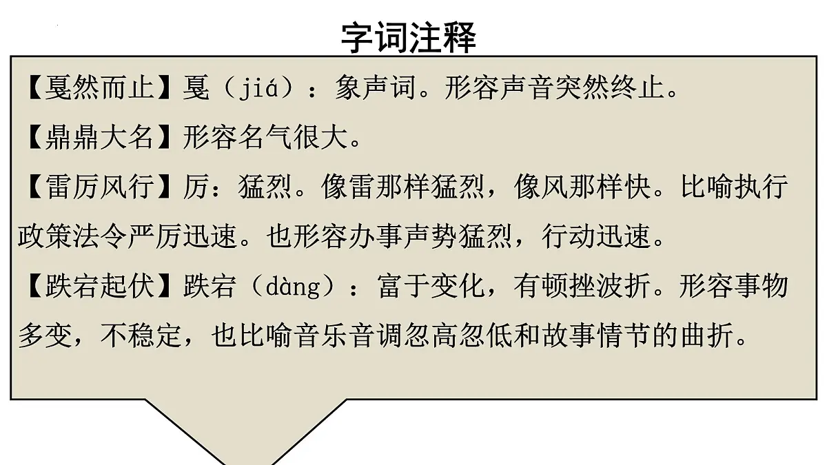 【中职专用】高中语文 高教版 职业模块 《“探界者”钟扬》教学课件第6页