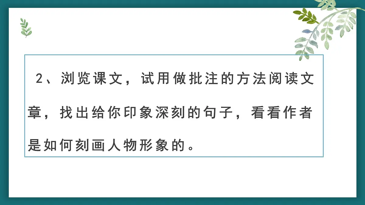 【中职专用】高中语文 高教版 职业模块 《“探界者”钟扬》教学课件第8页