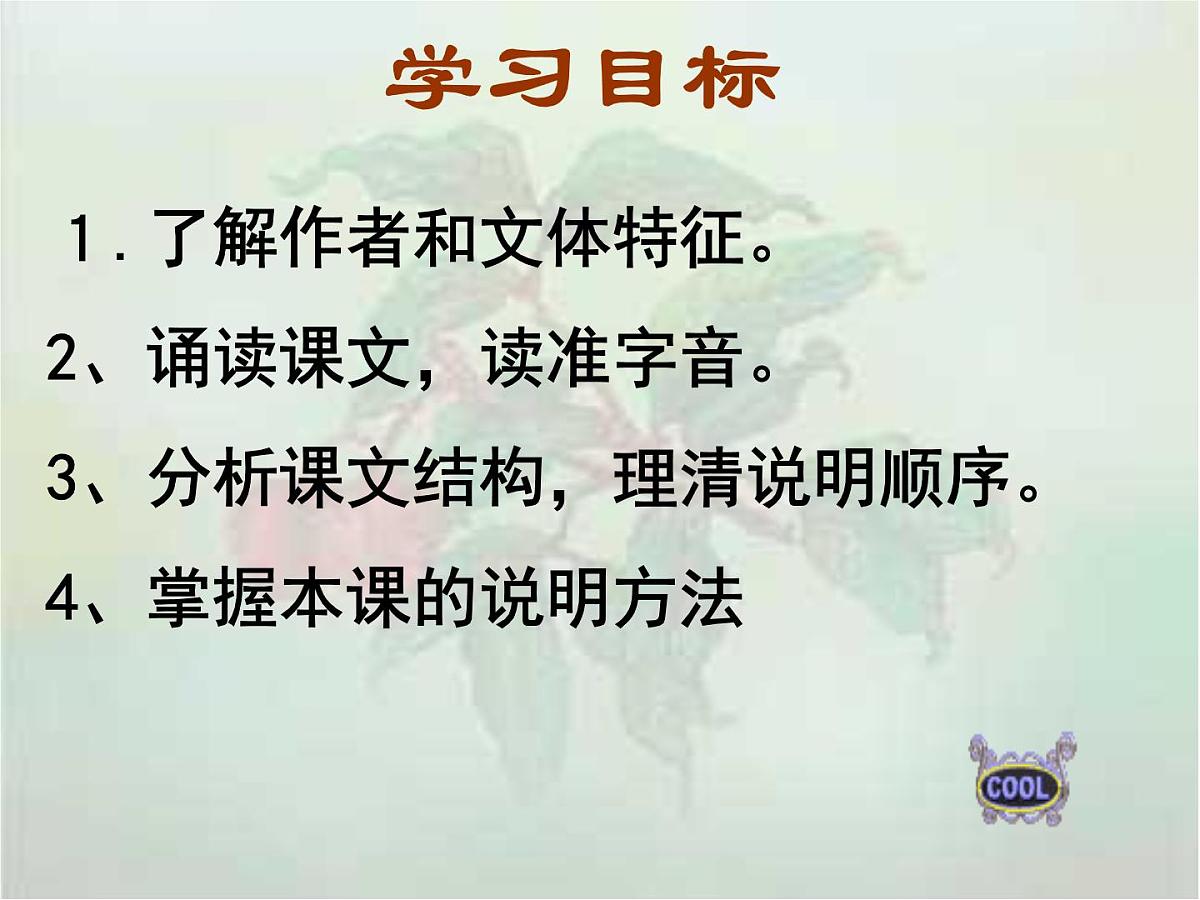 【中职专用】高中语文 高教版 职业模块 《南州六月荔枝丹》教学课件第5页
