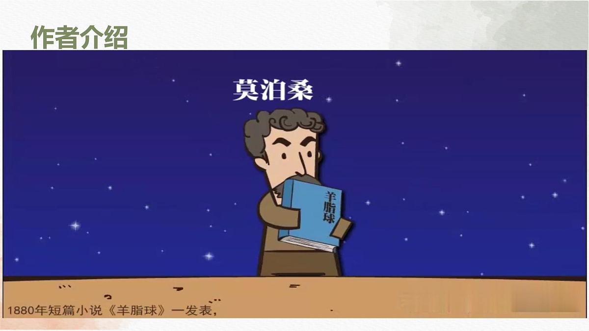 部编高教版2023 中职语文基础模块下册《项链》-课件第4页