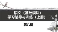 中職語(yǔ)文高教版（中職）基礎(chǔ)模塊 上冊(cè)修辭辨識(shí)優(yōu)秀課堂檢測(cè)
