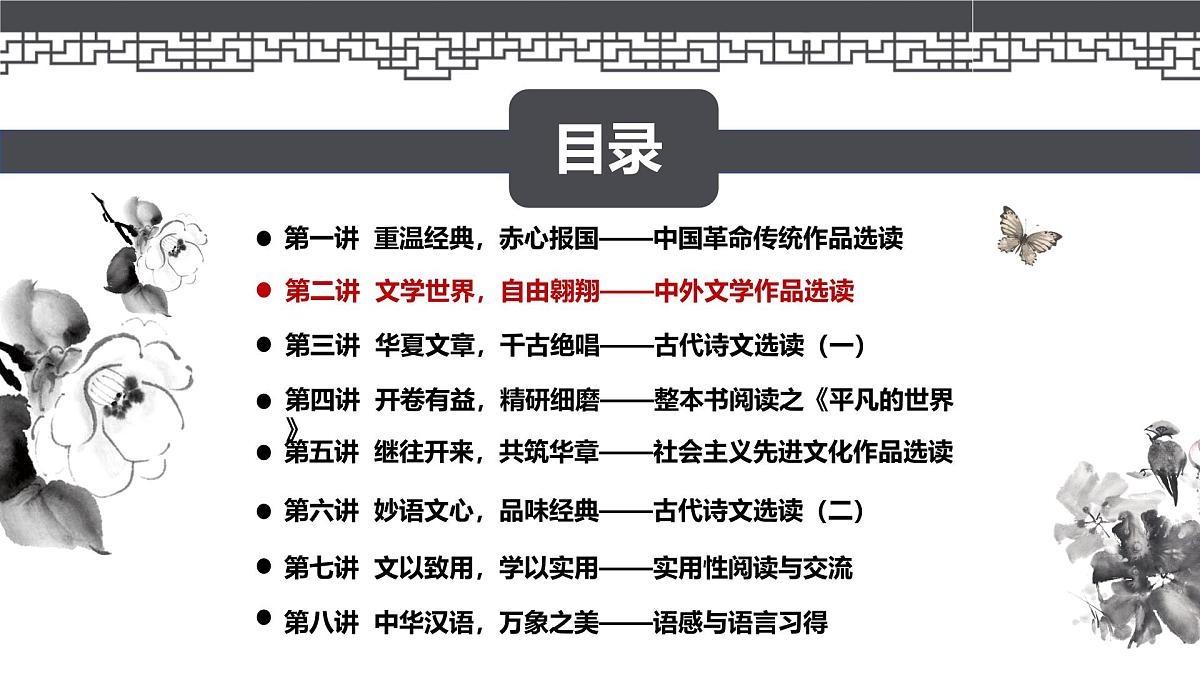 《语文(基础模块)学习辅导与训练(上册)》第二讲课件PPT第3页