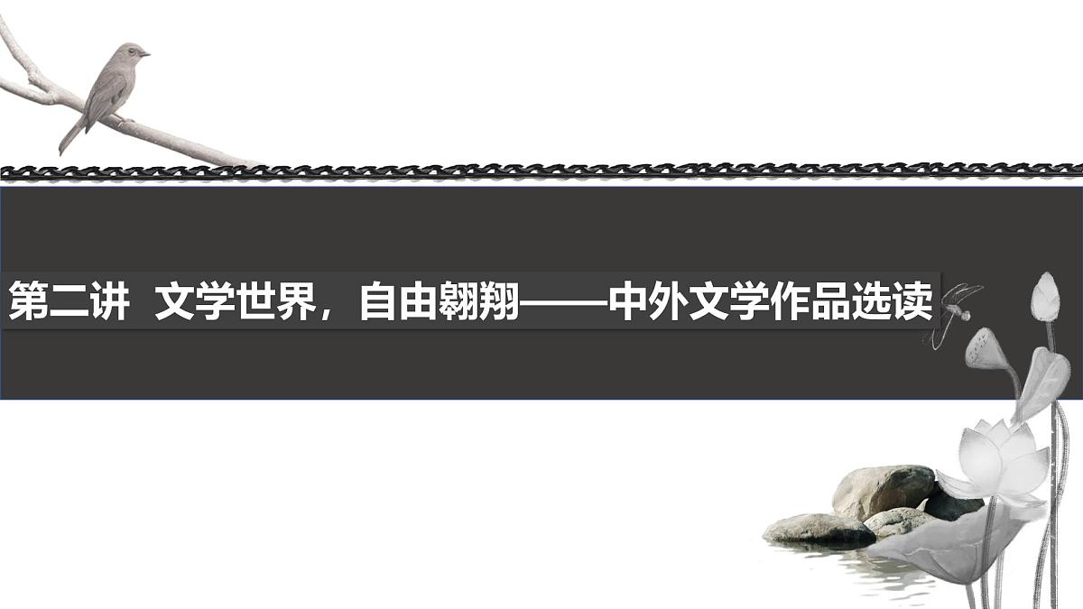 《语文(基础模块)学习辅导与训练(上册)》第二讲课件PPT第4页