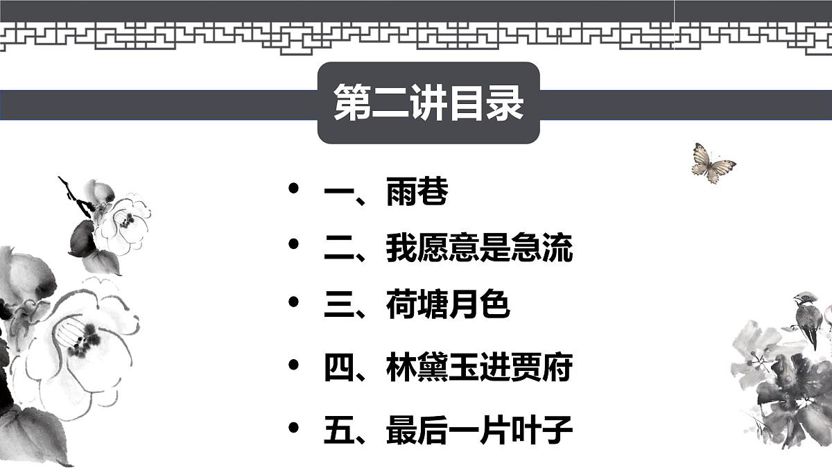 《语文(基础模块)学习辅导与训练(上册)》第二讲课件PPT第5页