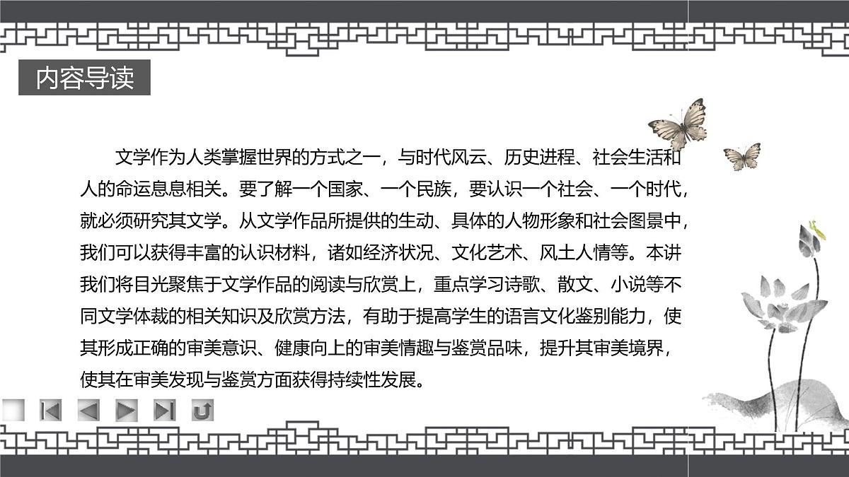 《语文(基础模块)学习辅导与训练(上册)》第二讲课件PPT第6页