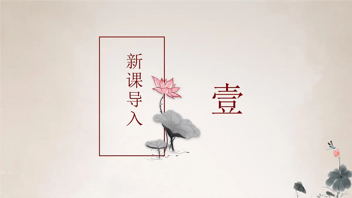 部编高教版2023 中职语文 基础模块上册 第一单元第三课 荷花淀-课件第3页
