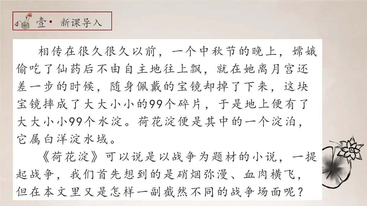 部编高教版2023 中职语文 基础模块上册 第一单元第三课 荷花淀-课件第4页
