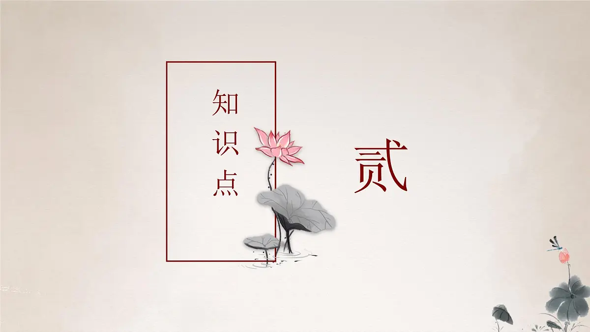 部编高教版2023 中职语文 基础模块上册 第一单元第三课 荷花淀-课件第5页