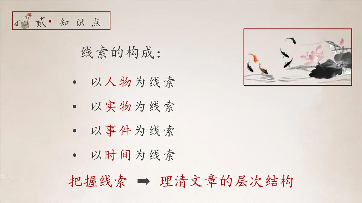 部编高教版2023 中职语文 基础模块上册 第一单元第三课 荷花淀-课件第8页